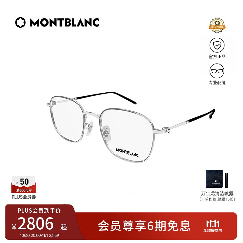 万宝龙（MONTBLANC）[新款]光学眼镜男女轻质钛细框专业配近视眼镜礼物MB0415OA-003
