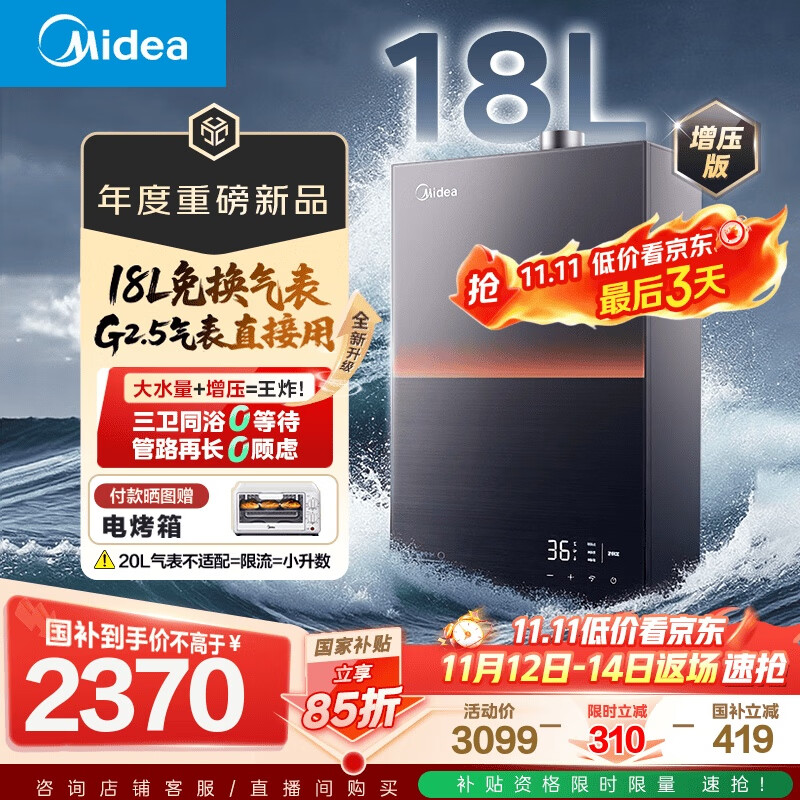 美的（Midea）新品【安睡M9 Max 18L】优于16L燃气热水器天然气【大水量免换气表 三大一级静音强增压】国补15%
