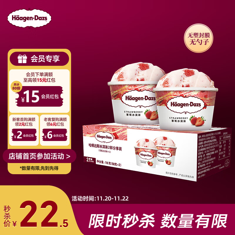 哈根达斯（Haagen-Dazs）经典草莓口味冰淇淋2杯分享装共116g