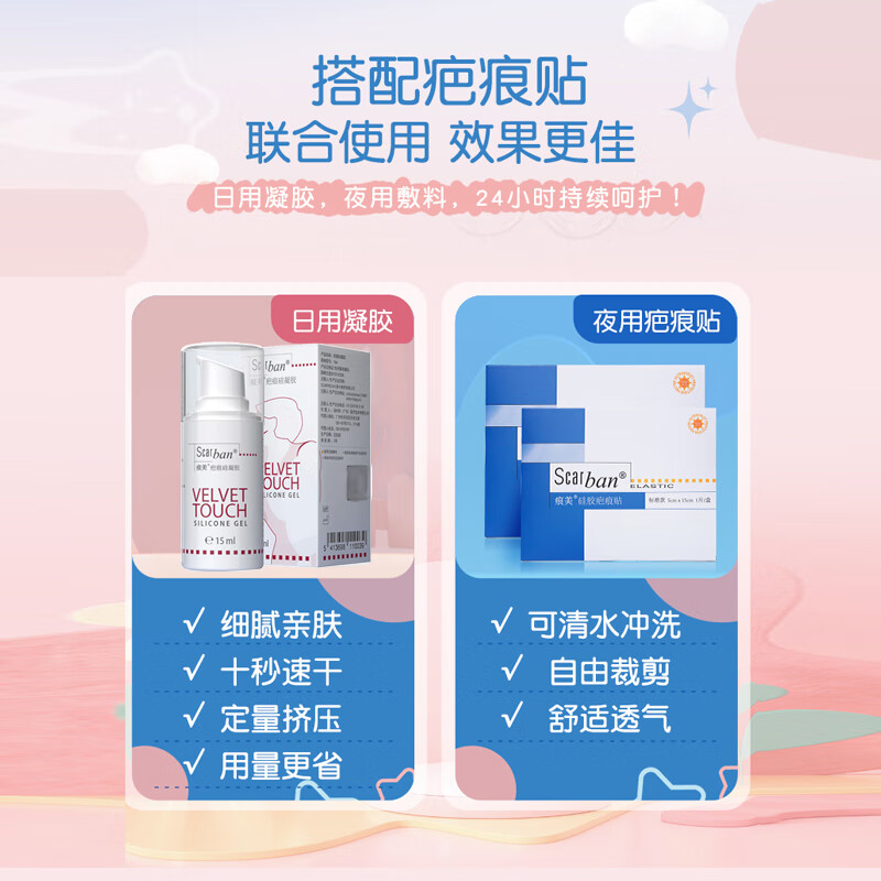 痕美欧洲原装进口儿童疤痕膏疤痕贴医用硅凝胶手术脸面部烧烫摔伤 【组合效果更佳】凝胶15ml+疤痕贴5*7.5cm