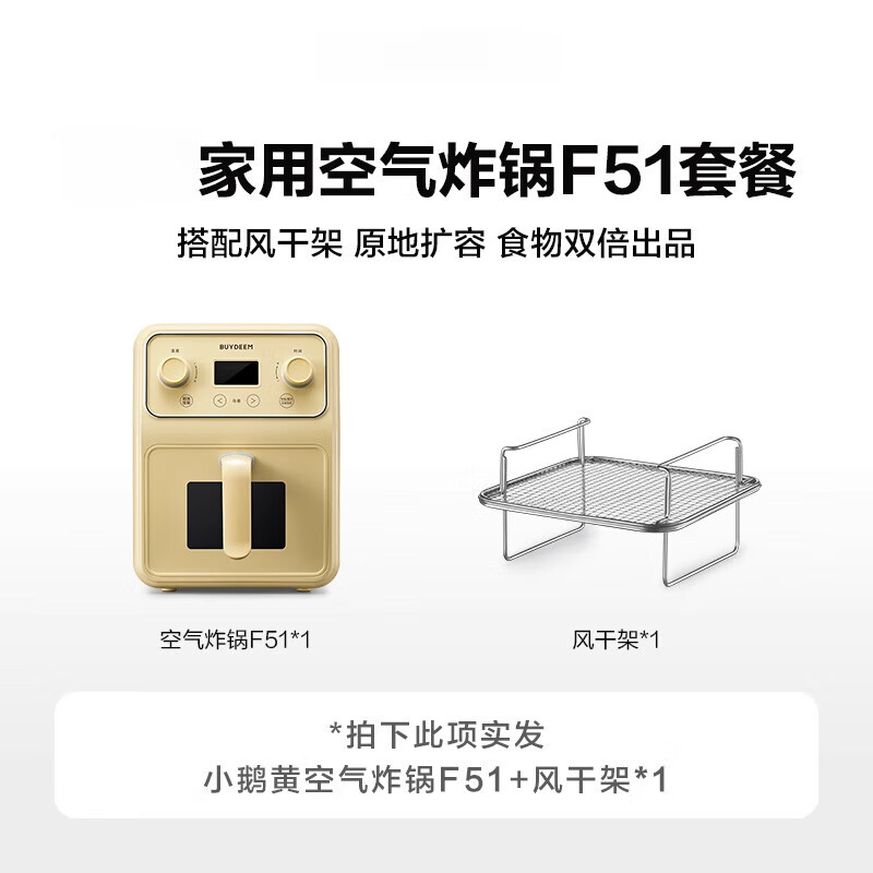 YRYE空气炸锅多功能家用电炸锅可视大容量金属内胆厨房小家电F51 小鹅黄+风干架 5L