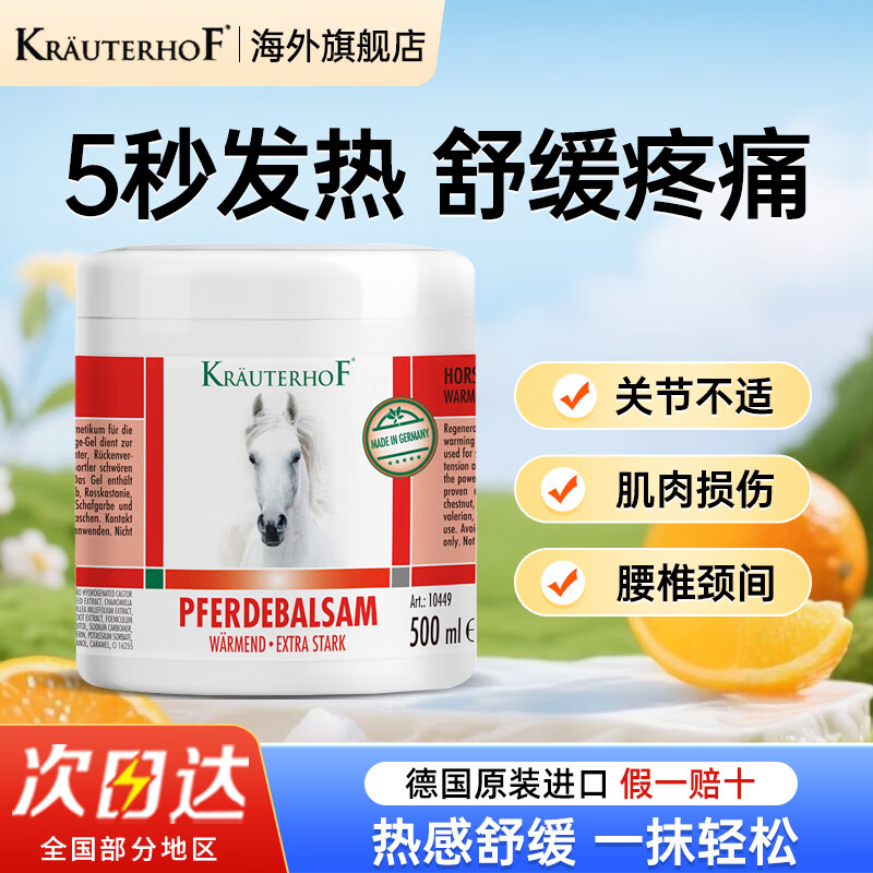 Krauterhof德国马膏肩颈热敷按摩凝胶马油膏进口原装七叶庄园按摩膏舒缓疼痛 【5秒速热缓痛】德国马膏500mL