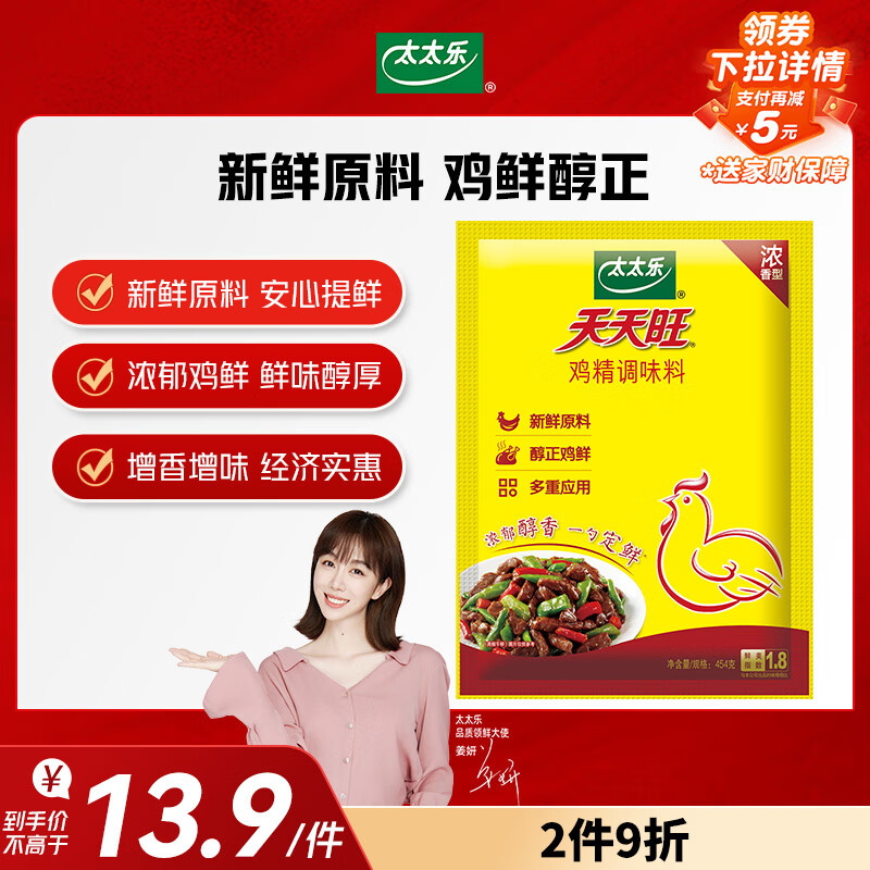 太太乐 鸡精 天天旺 经济实惠 454g