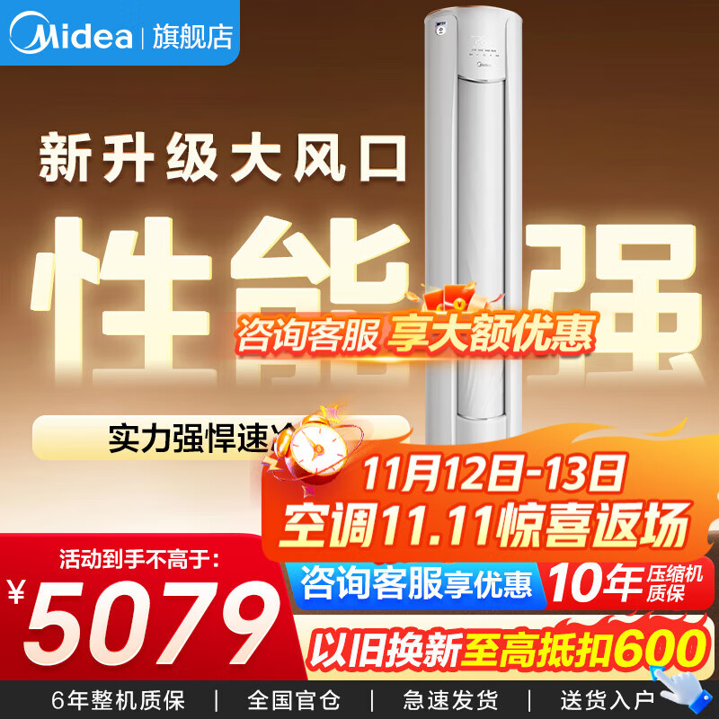 美的空调柜机 智行二代2匹/3匹 新一级能效  变频冷暖大风口 客厅家用 家电国家补贴【25年新品】 大3匹 一级能效 