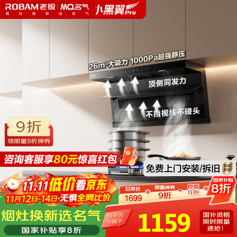 名气（MQ）小黑翼顶侧双吸抽油烟机灶具套装26风量家用大吸力以旧换新A576单烟机