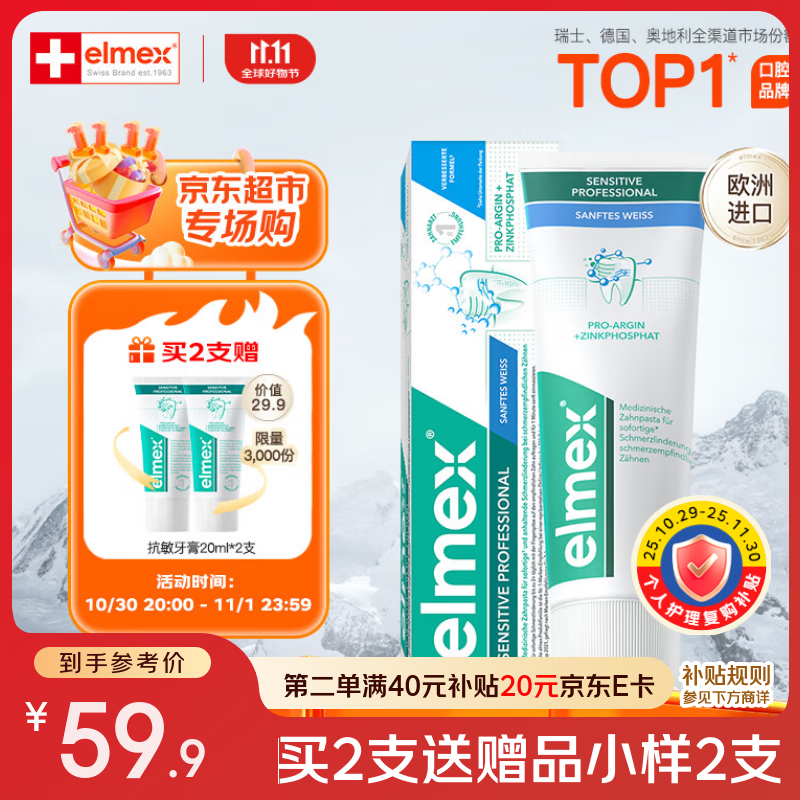 ELMEX艾美适美白牙膏去黄去渍专效美白抗敏双效护齿清新口气原装进口