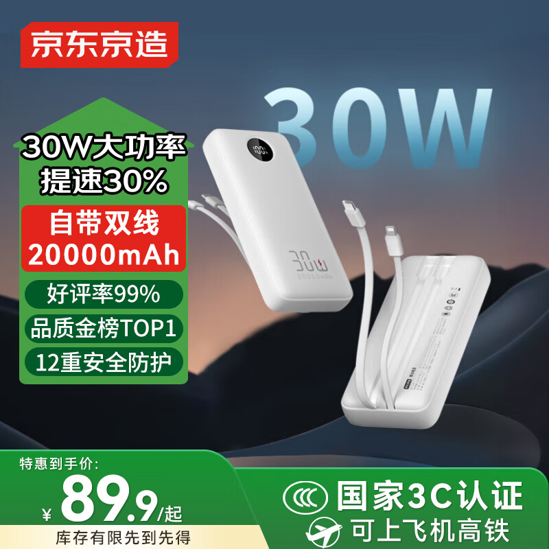京东京造30W快充自带线20000毫安大容量充电宝3c认证京东自营可上飞机移动电源适用苹果17小米17华为荣耀