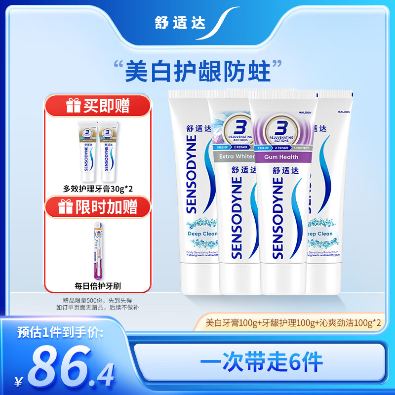 舒适达采销主推 沁爽劲洁美白抗敏感牙膏套装 6只共460g 新旧包装随机发