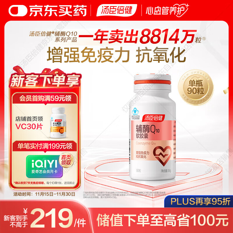 汤臣倍健辅酶q10软胶囊增强免疫力抗氧化保健食品400mg*90粒/瓶