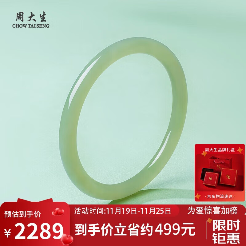 周大生和田玉手镯细圆条浅青玉玉镯叮当镯送妈妈生日礼物附证书60#