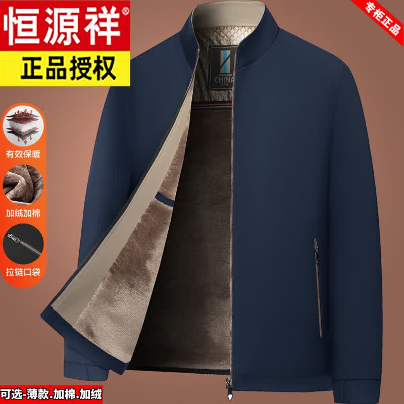 恒源祥立领夹克男士秋冬新款加绒加厚中老年翻领行政上衣保暖棉服 藏蓝7256【+绒-立 领】 M 170 【适合100-115斤】