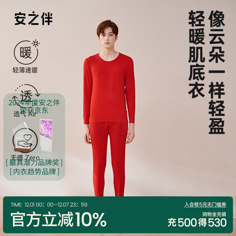 安之伴保暖内衣男秋季简约纯色保暖透气休闲打底圆领男士秋衣秋裤两件套 大红 2XL