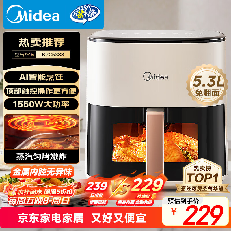 美的（Midea）空气炸锅免翻面 5.3LAI智能烹饪蒸汽嫩炸 空气炸锅蒸烤一体 可视大视窗  家用大容量 MF-KZC5388