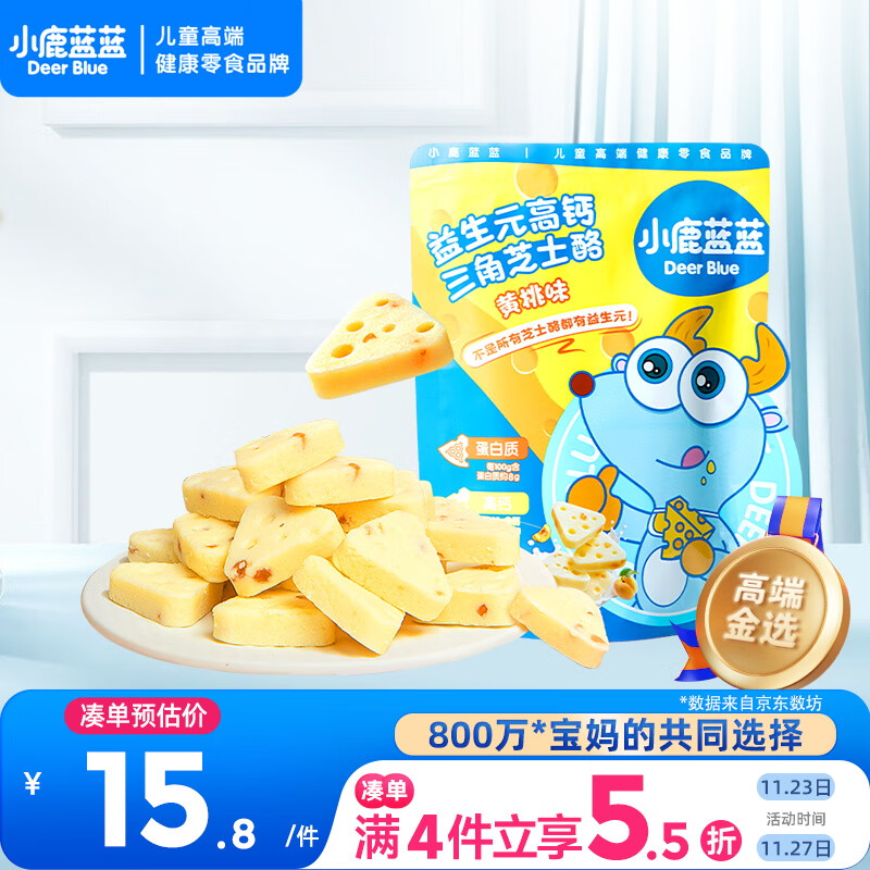 小鹿蓝蓝 益生元高钙三角芝士酪黄桃味宝宝儿童零食高钙芝士奶酪90g 