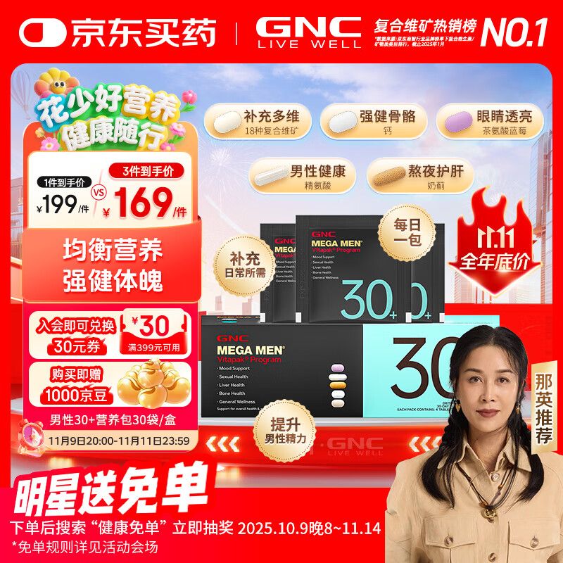 GNC����ϲ ����Vitapakÿ��Ӫ������ʿר����������ά���ػ���ͬ�� ����һ�� ǿ�����ǡ�����30+Ӫ����30��