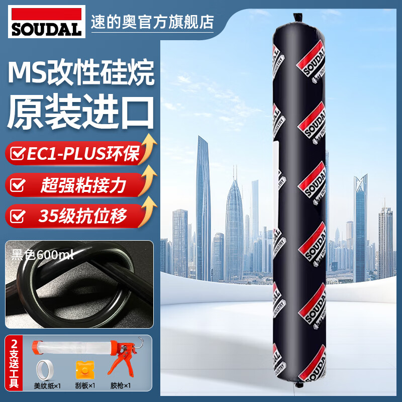 速的奥（SOUDAL）645 MS改性硅烷结构胶耐候门窗幕墙玻璃密封防水填缝 净味环保 进口MS 黑色 600ml 比利时皇室指定品牌