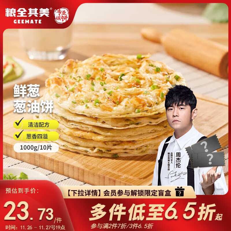 粮全其美鲜葱葱油饼(1000g)0起酥油10片手抓饼儿童早餐食品健康半成品