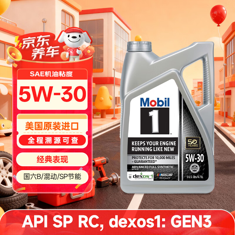 美孚1号全合成机油 经典表现 5W30 混动/dexos1 4.73L 美国原装