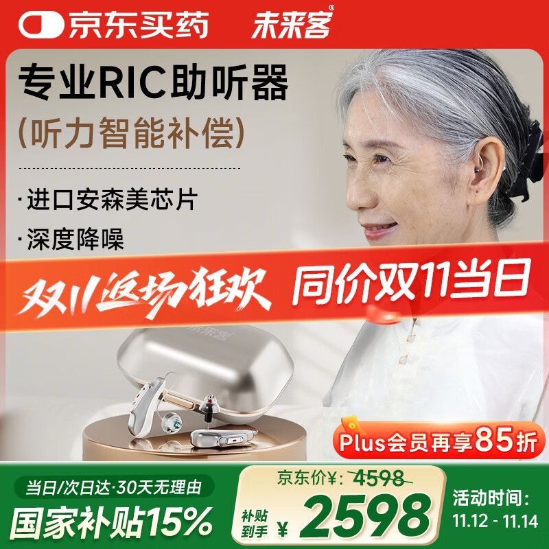 未来客（vlk）助听器老年人耳聋耳背专用中重度降噪充电耳背式助听器TECHMI P80