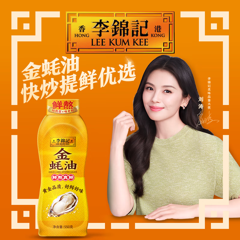 李锦记（LEE KUM KEE）金蚝油550g瓶装挤挤装李锦记蚝油炒菜方便凉拌 1瓶金蚝油550g
