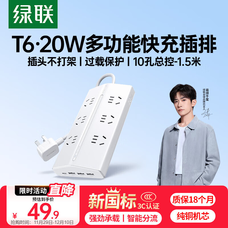 绿联T620梯形排插多功能插座USB插排新国标氮化镓20W快充防过载桌面充电站宿舍电脑办公6位总控1.5米