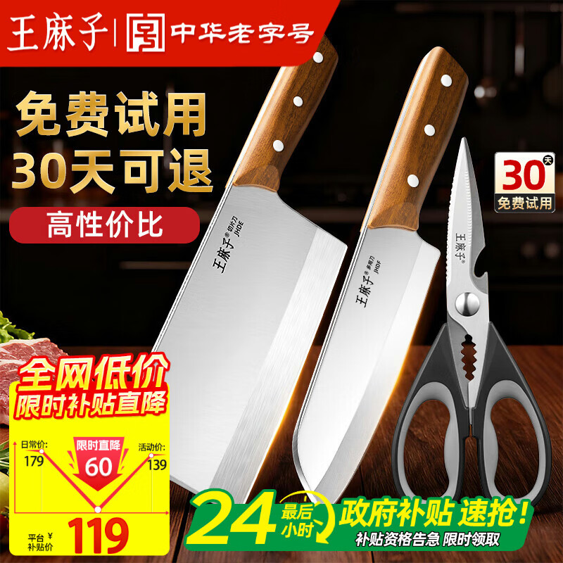 王麻子刀具套装 厨具切片砍骨切肉切菜多用水果刀 厨房刀具全套组合 家用菜刀三件套