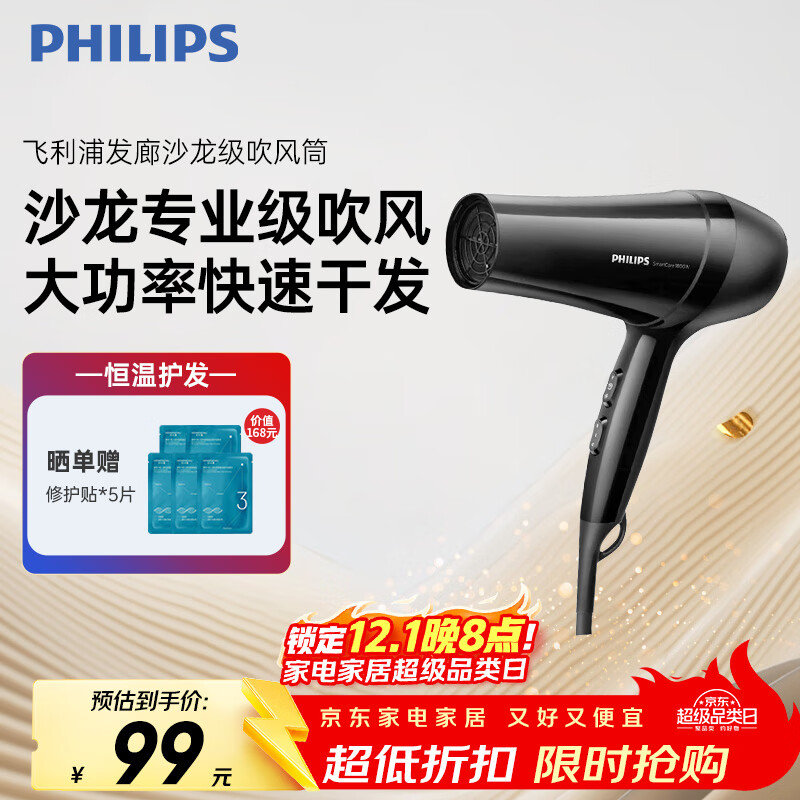 飞利浦吹风机大功率家用速干大风力恒温护发 理发店专用沙龙专业级吹风筒丨旗舰款 宿舍吹风机 生日礼物