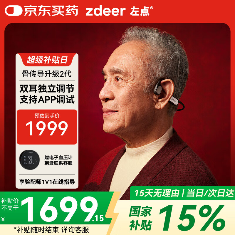 左点zdeer 骨传导助听器老年人专用耳聋耳背轻中重度听损 尊享款