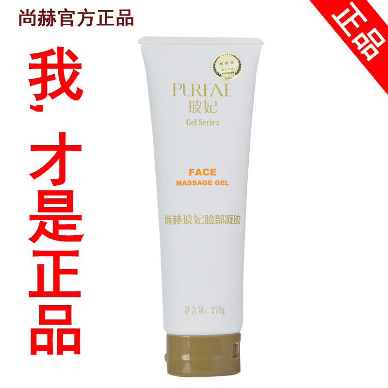 尚赫玻妃滋润凝胶专用提拉精致脸部滋润塑形吸收面霜 玻妃面部提拉霜一支