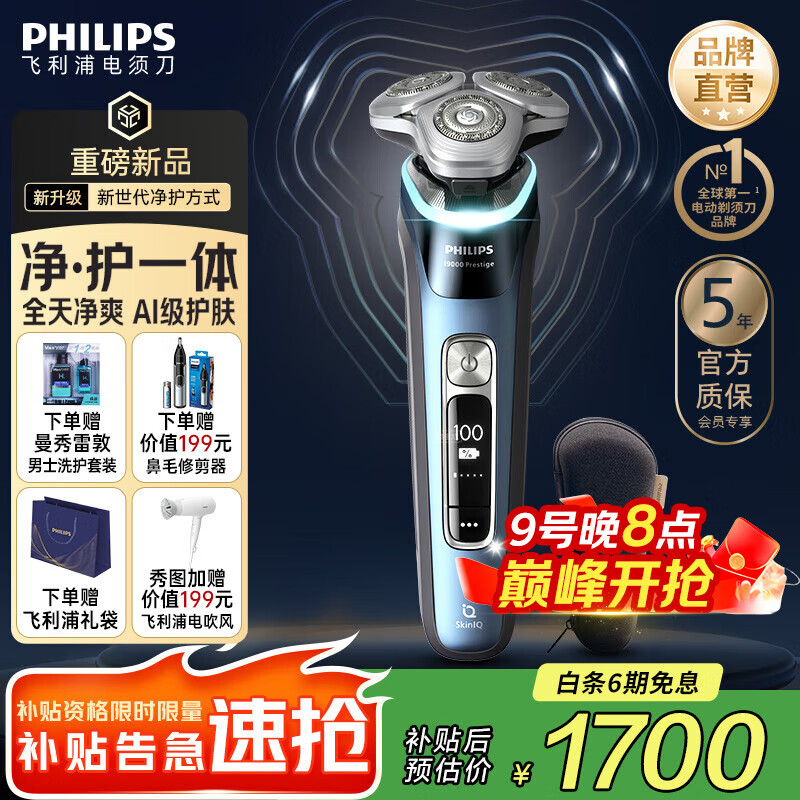 飞利浦剃须刀电动奢享9系智能光感剃胡刀刮胡刀三刀头快充胡须刀送男友送长辈生日礼物 XP9209【2025新升级】