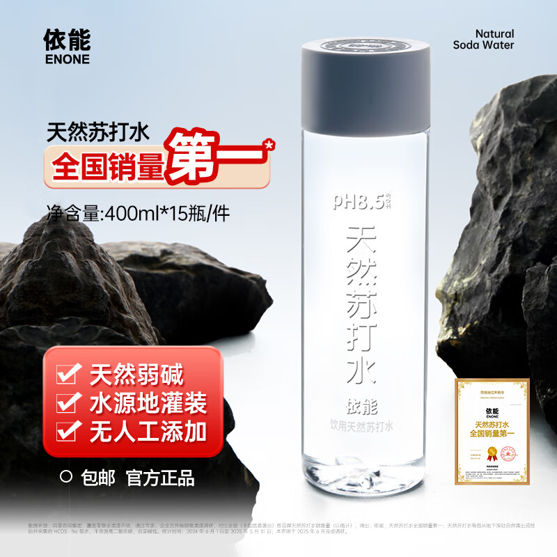 依能天然苏打水400ml*15瓶无糖弱碱性pH值8.5+饮用水 线下同款