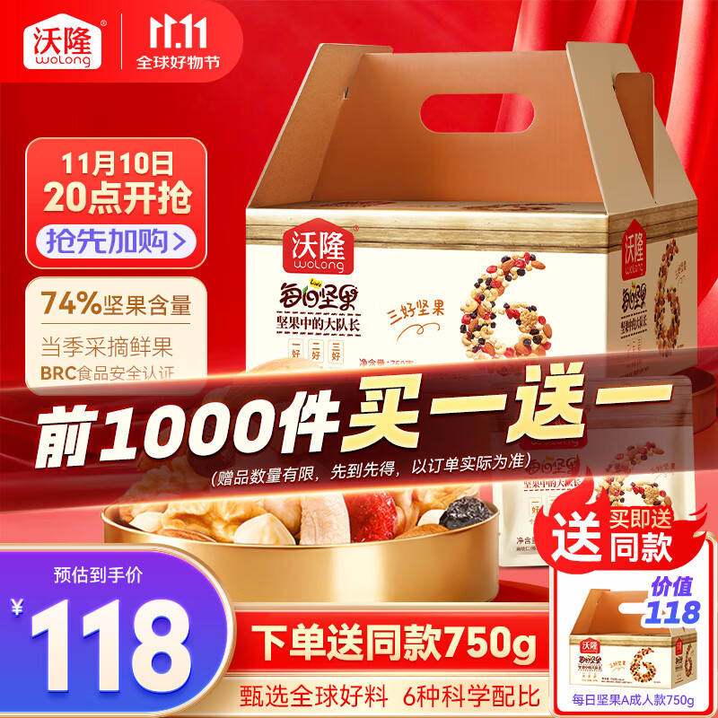 沃隆每日坚果750g/30袋坚果炒货孕妇零食核桃仁干果礼盒零食大礼包