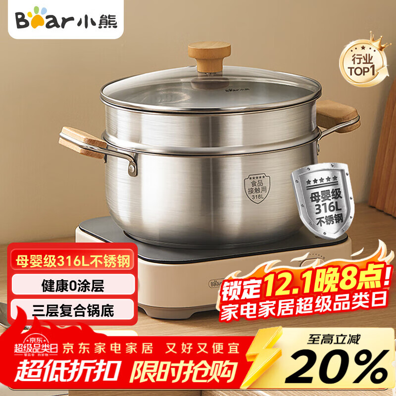 小熊（Bear）316L不锈钢汤锅+蒸屉 炖锅蒸锅24cm煮粥锅燃气灶通用CP-JG010-P03