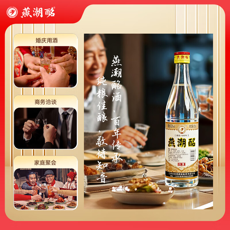 燕潮酩优级老光瓶河北老字号纯粮酿造浓香型口粮酒52度*500ml*6瓶 52度 500mL 6瓶 【优级老光瓶】