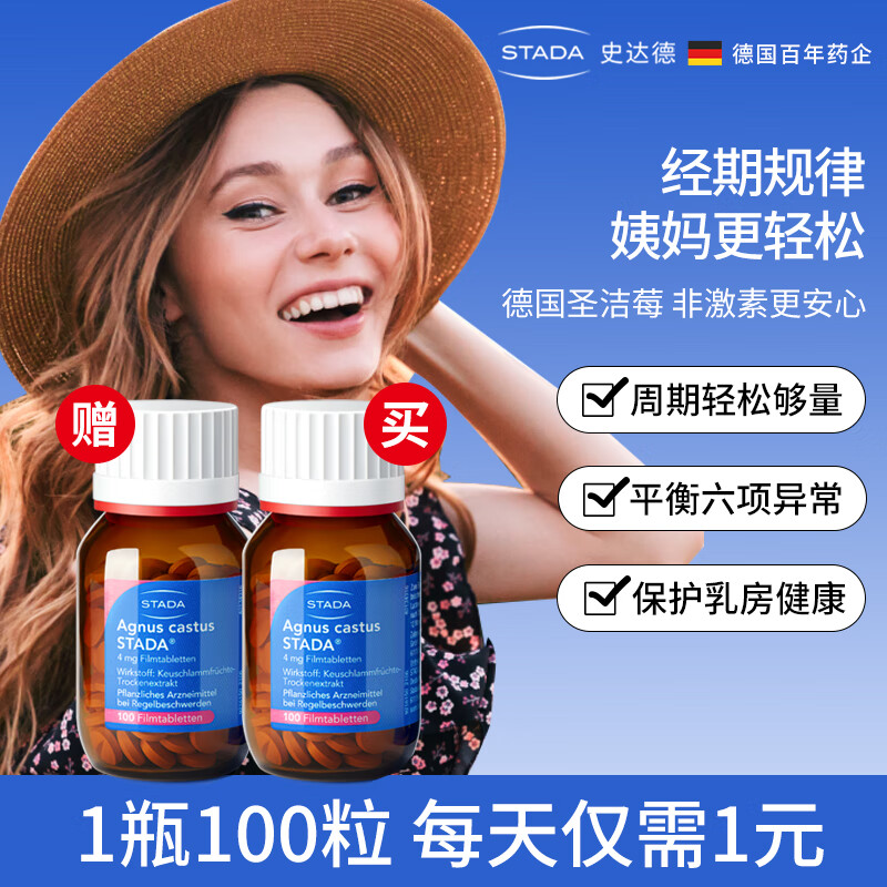 史达德德国圣洁莓天然黄体酮生理平衡规律月经姨妈备孕雌性巢保养 【月事轻松舒适】圣洁莓