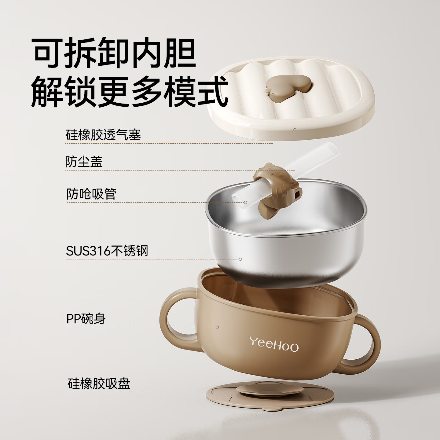 英氏（YEEHOO）宝宝吸管碗喝汤婴儿专用辅食碗吸盘碗三合一儿童吃饭餐具