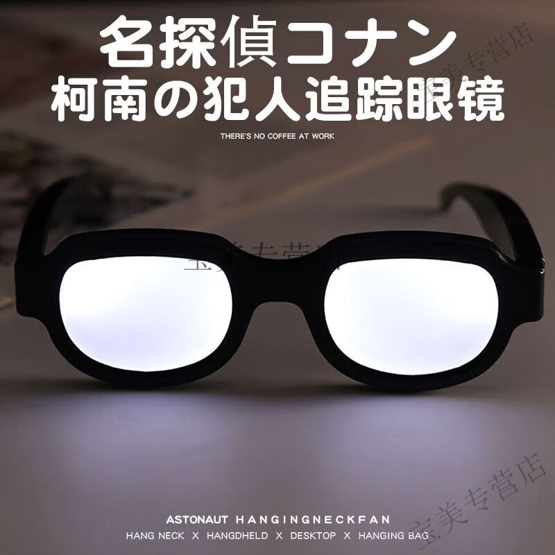 柯南眼镜可追踪网红发光眼睛送男孩黑科技男朋友搞笑同款搞怪 柯南