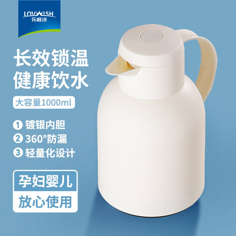 LOVWISH保温壶家用大容量新款水壶玻璃内胆热水瓶暖水壶1L学生宿舍办公室 如意保温壶【按压款】米白色1000ml