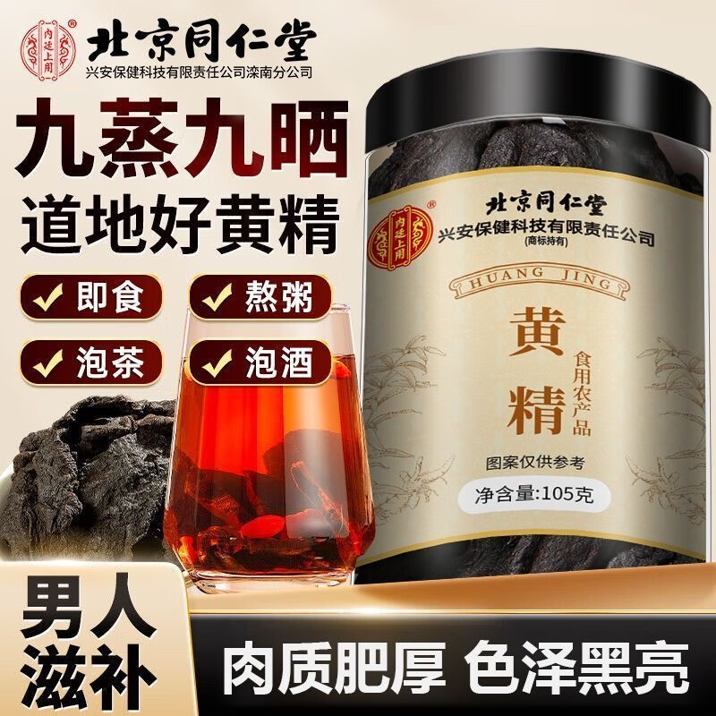 同仁堂黄精九蒸九晒旗舰深山野生制黄精九制黄精正宗黄精特级中药 拍1发5【野生特级】黄精九蒸九晒 京东折扣/优惠券