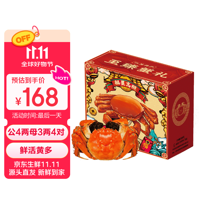 【活蟹】漁家师傅大闸蟹公4-4.3两母3-3.3两4对8只 去绳足重鲜活螃蟹现货生鲜水产礼盒