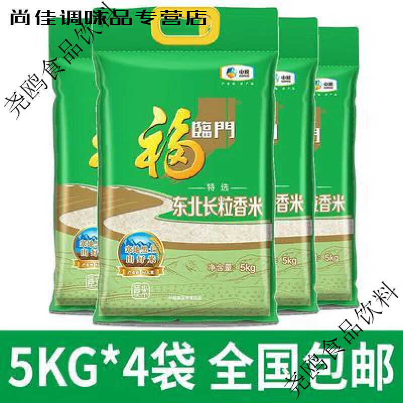 福临门大米 特选东北长粒香米 东北大米 5kg*4袋/40斤中粮出品 20