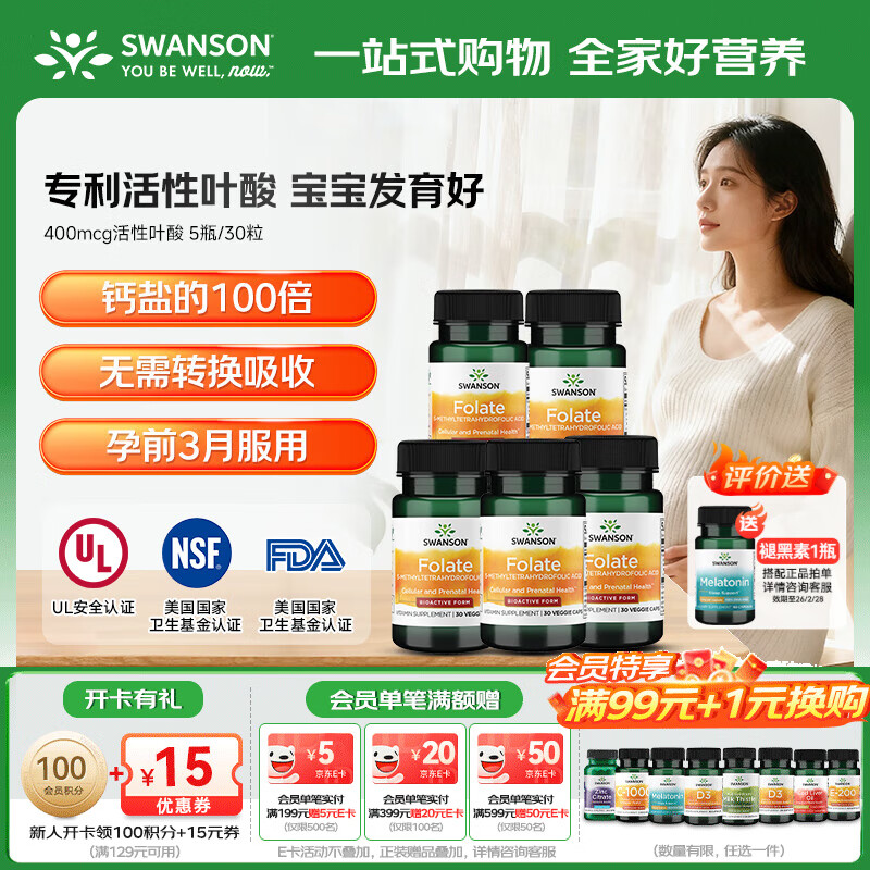 斯旺森（SWANSON）孕婦備孕早中期適用高含量易吸收活性葉酸片男女同補美國原裝進(jìn)口 400mcg活性葉酸5瓶【全孕期】