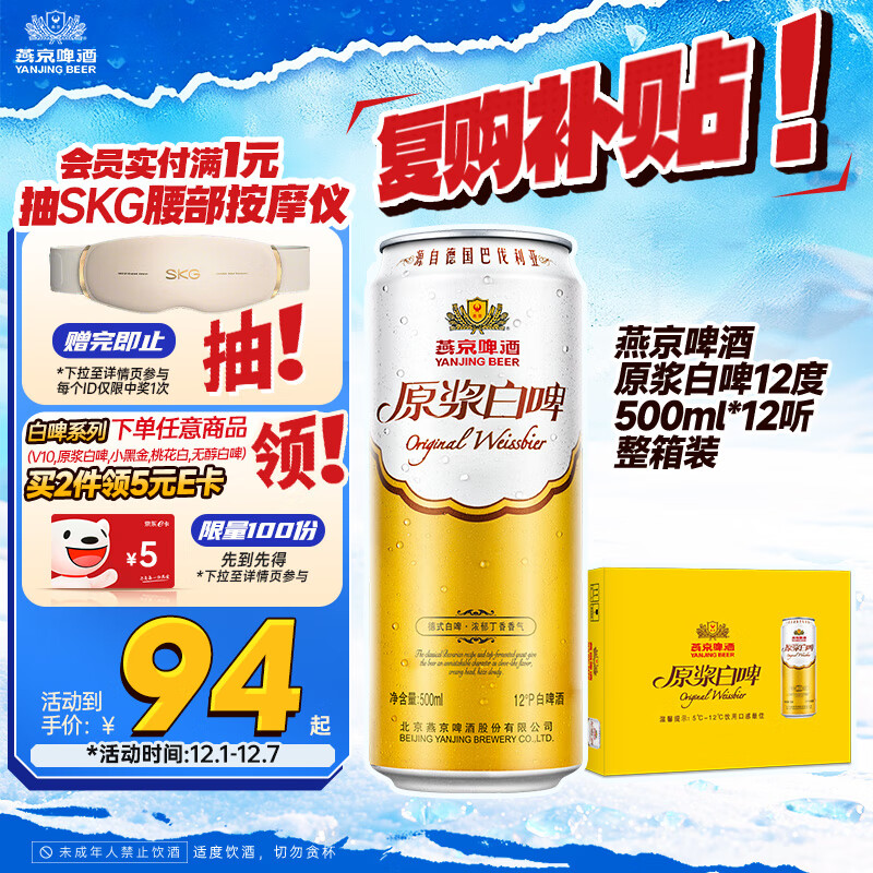 燕京啤酒 原浆白啤12度 500ml*12听 现货热卖 整箱装京东自营