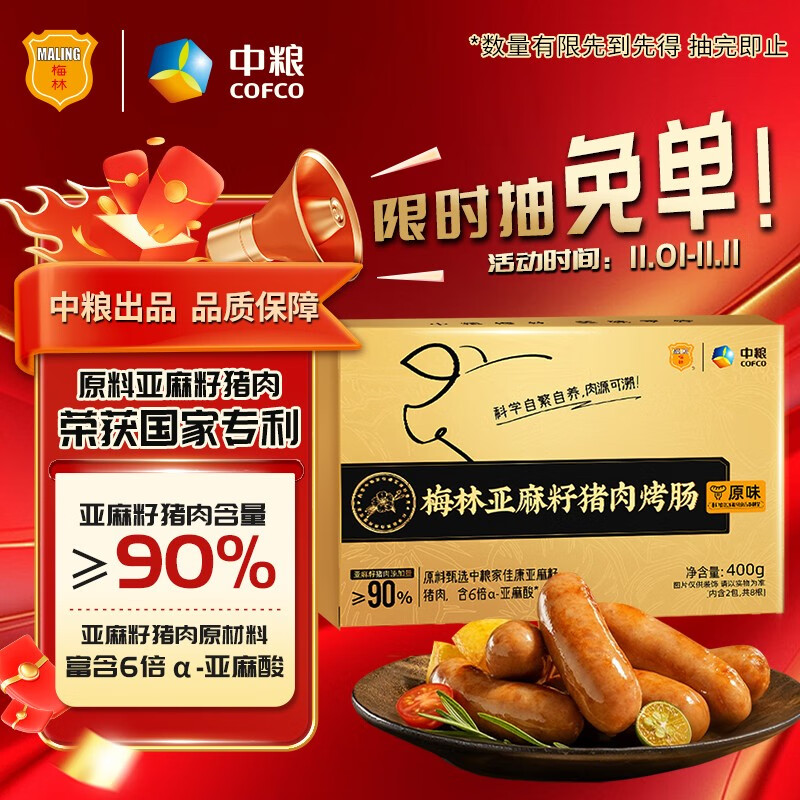 梅林亚麻籽猪肉烤肠午餐肉搭档400g香肠肉肠早餐火腿肠热狗烧烤露营