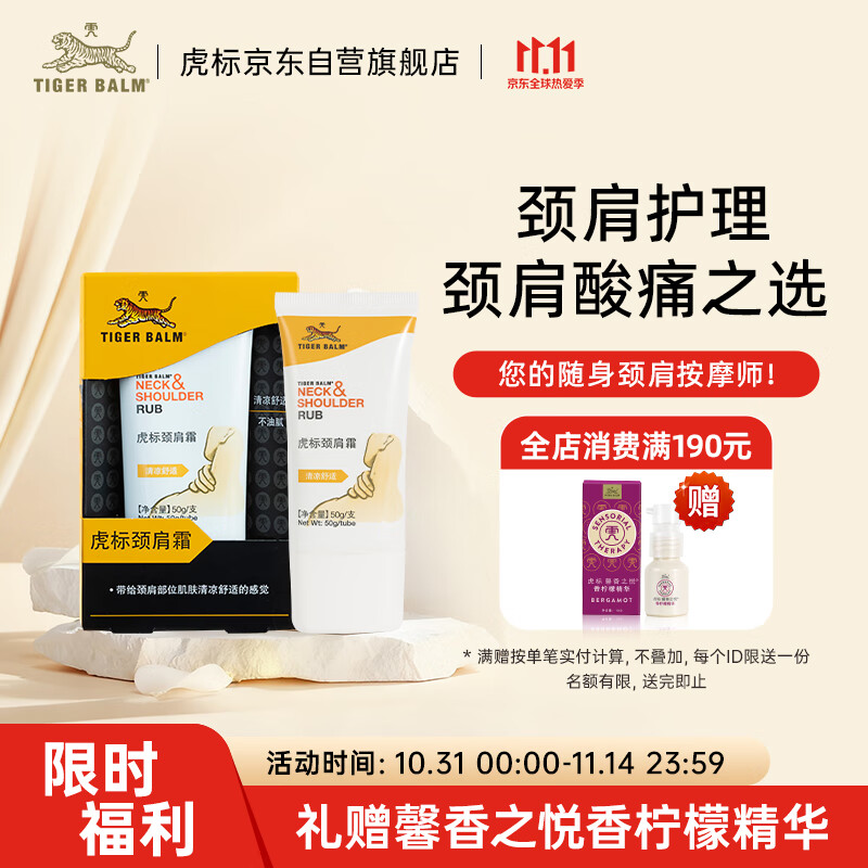 虎标原装进口颈肩霜50g舒缓解颈肩酸肌肉疲劳酸按摩僵硬肩颈山姆同款