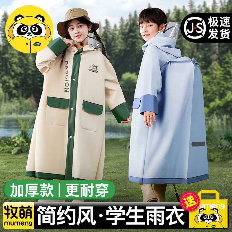 牧萌儿童雨衣带书包位防水透气宝宝加厚雨衣男童女童上学户外时尚雨披 海湾蓝 2XL【建议身高120-130cm】