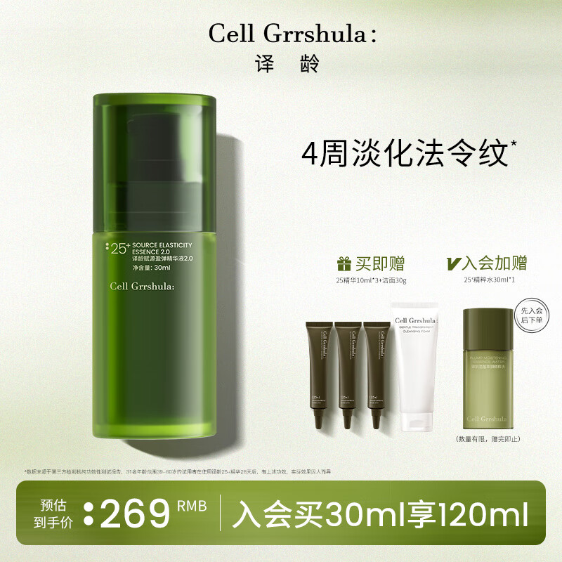 译龄25+分龄精华液升级版30ml 紧致淡纹a醇抗皱修护提亮