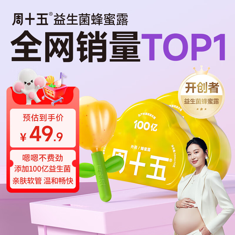 周十五益生菌蜂蜜露孕妇用专利技术软管开塞蜜露外用产后儿童老人蜂蜜栓 【老人小孩适用】花朵益生菌10支装*2盒