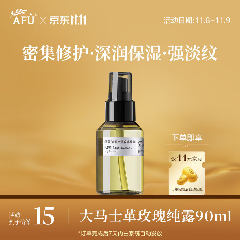 阿芙（AFU）爽肤水 补水保湿大马士革玫瑰纯露90ml