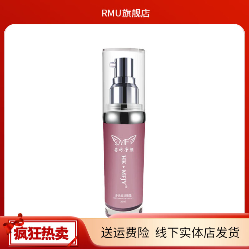 多元赋活眼霜紧致提拉淡化细纹黑眼圈美容院正品 20g